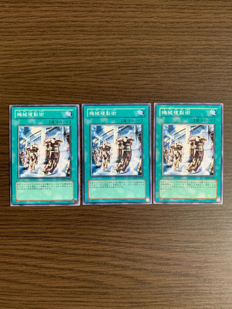 機械複製術 ノーマル3枚セット