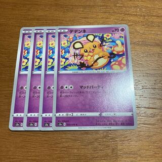 デデンネ マッドパーティ4枚