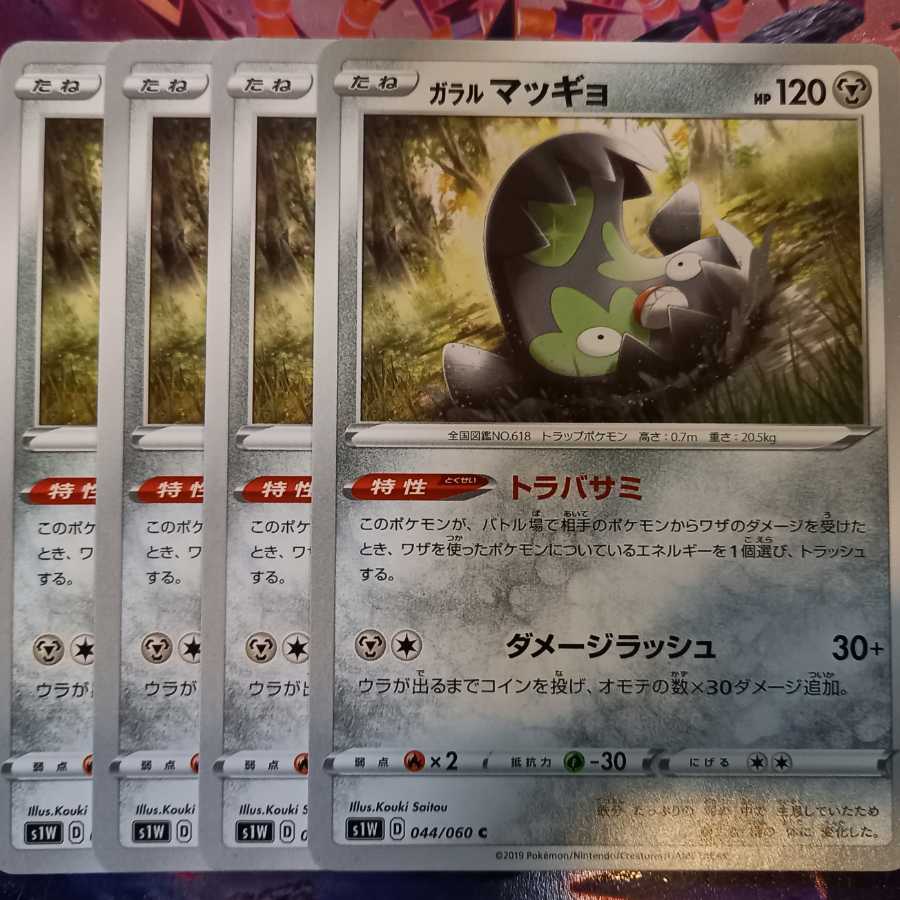 ガラルマッギョ