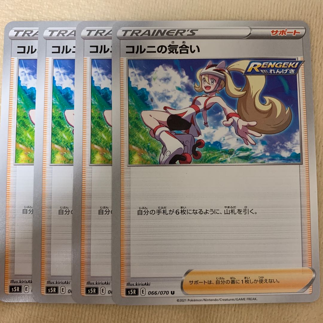 コルニの気合い 4枚セット