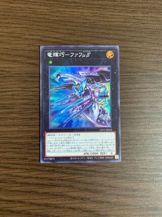 竜輝巧-ファフμβ’ スーパーレア1枚