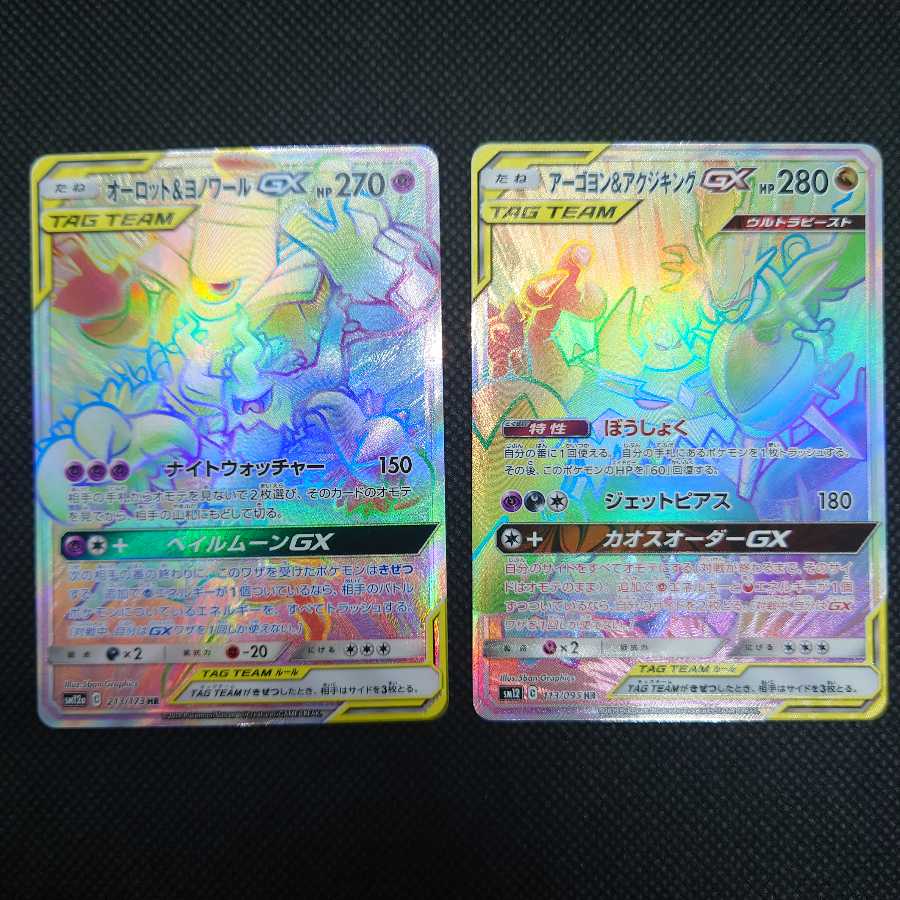 オーロット&ヨノワールGX HR、アーゴヨン&アクジキングGX HR