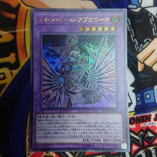 エルシャドール・アプカローネ ウルトラレア