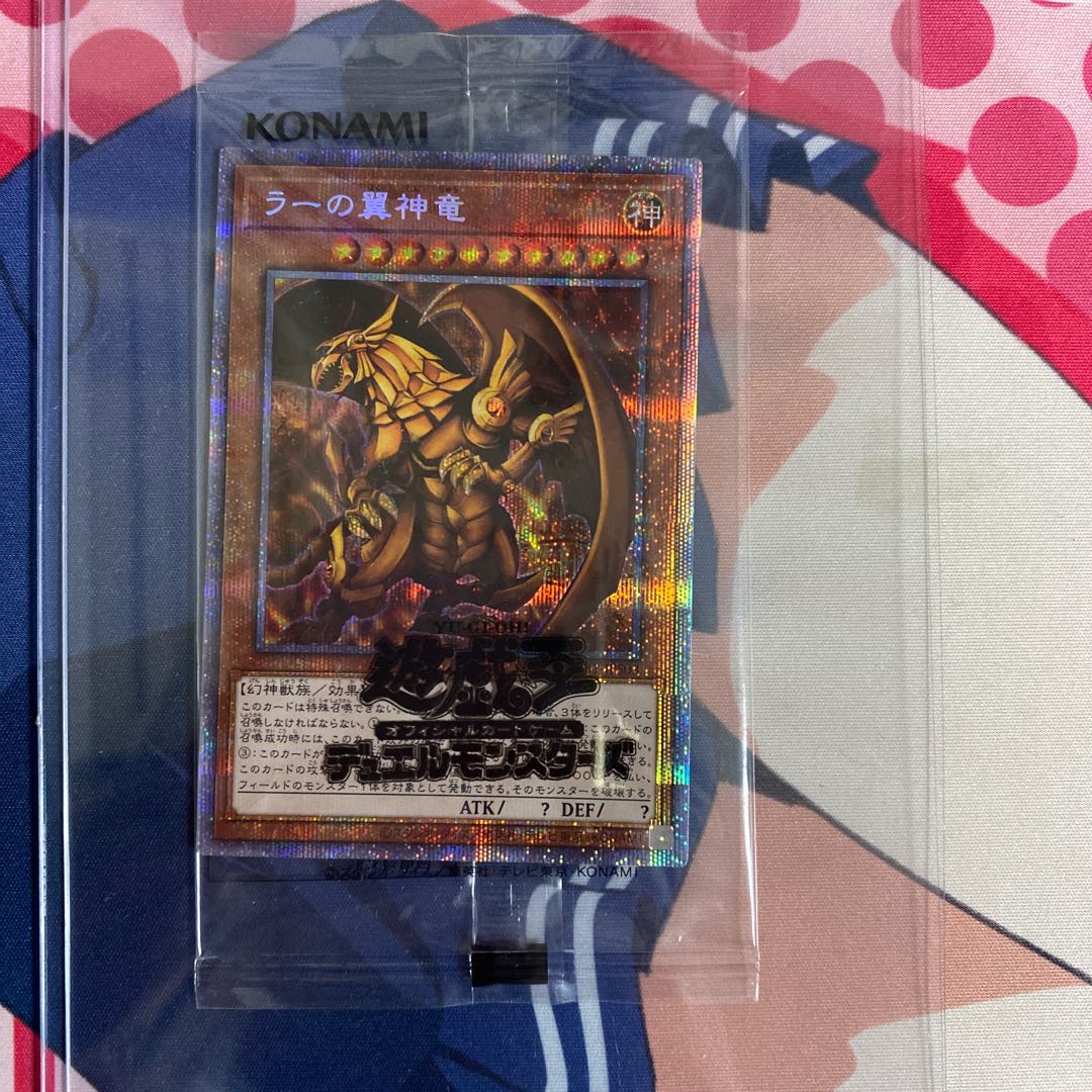 ラーの翼神竜 プリズマティックシークレットレア