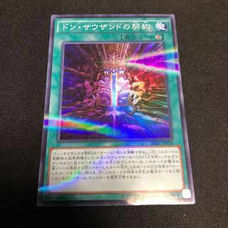 ドン・サウザンドの契約 パラレル スーパーレア