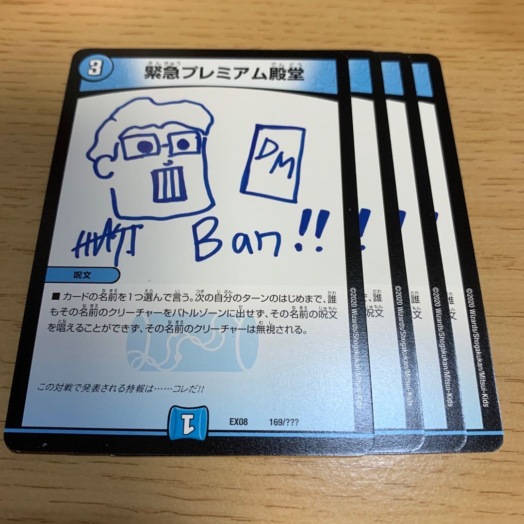 緊急プレミアム殿堂