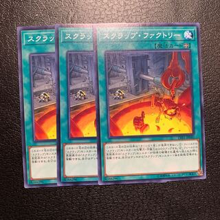 スクラップ・ファクトリー ノーマル