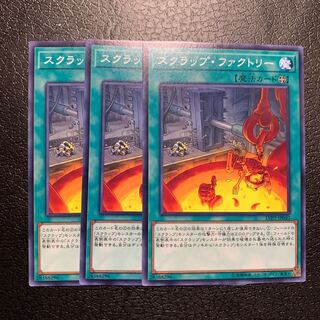 スクラップ・ファクトリー ノーマル