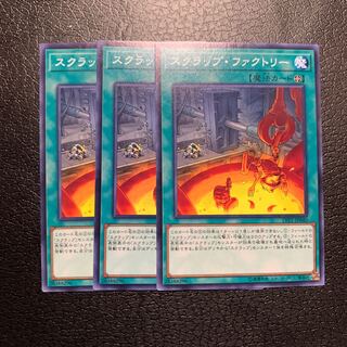 スクラップ・ファクトリー ノーマル