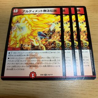 NO.671 Ultimate Lawless Legend R