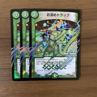 お清めトラップ　プロモ(MODE CHANGE)