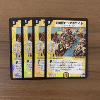 天雷獣ピュアホワイト(H.C) C-foil