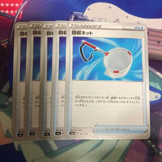 回収ネット 5枚セット