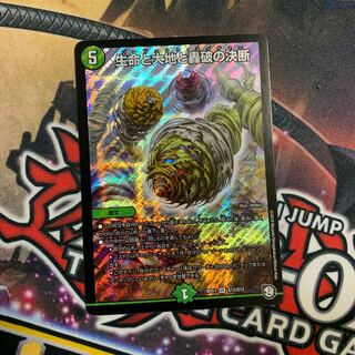 生命と大地と轟破の決断　パーフェクト・ネイチャー