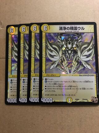 デュエルマスターズ　清浄の精霊ウル　4枚セット　デュエプレ