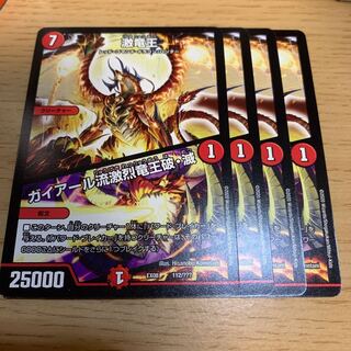 激竜王｜ガイアール流激烈竜王破・滅