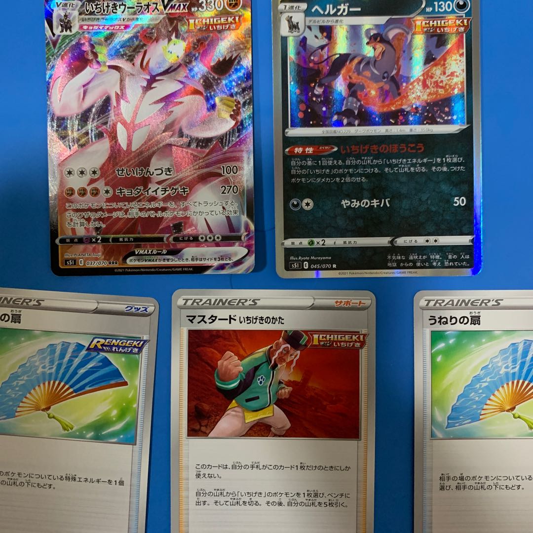 いちげきウーラオスVMAX RRR、ヘルガー、など