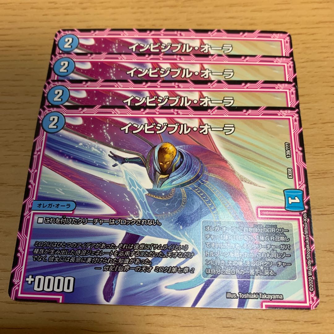 NO.240 Invisible Aura