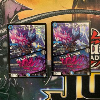 デ サイバー・K・ウォズレック/ウォズレックの審問 2枚