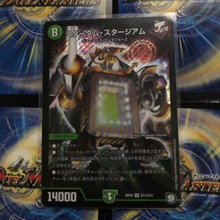 スターダムスタージアム