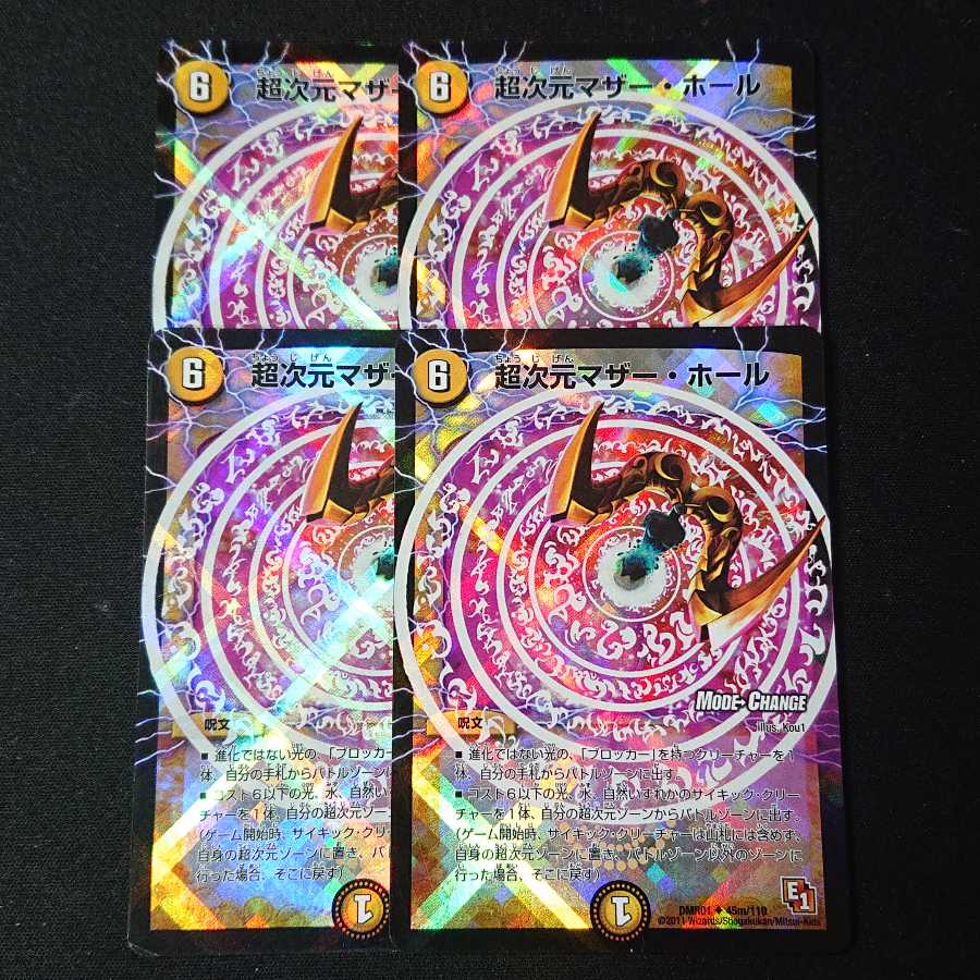 超次元マザー・ホール