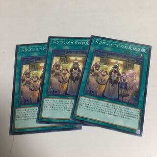 ドラゴンメイドのお見送り