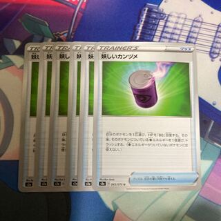 妖しいカンヅメ  6枚セット