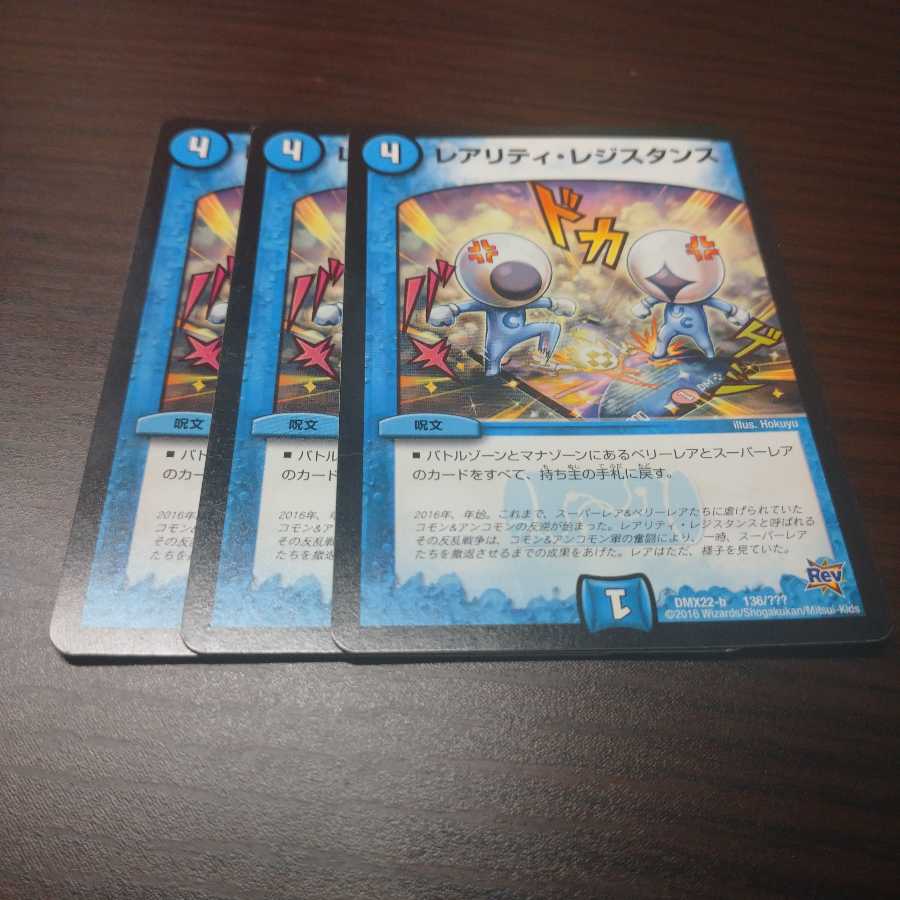 レアリティ・レジスタンス