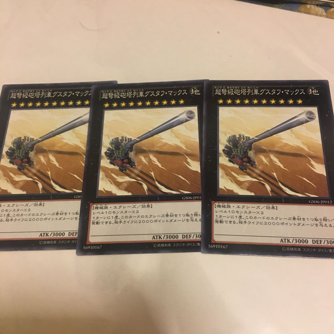 超弩級砲塔列車グスタフ・マックス ノーマル