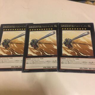 超弩級砲塔列車グスタフ・マックス ノーマル