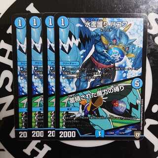 水面護り ハコフ 蓄積された魔力の縛り