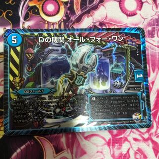 Dの機関 オール・フォー・ワン プロモ