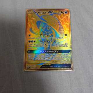 カプ・レヒレGX UR