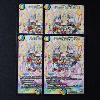 ドレミ団の光魂Go!