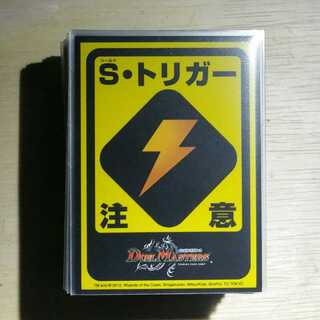 【公式絶版】　S･トリガー注意　(シールドトリガー注意)