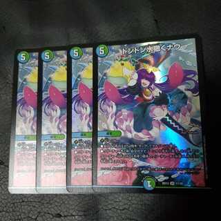 ドンドン水撒くナウ SR 4枚セット