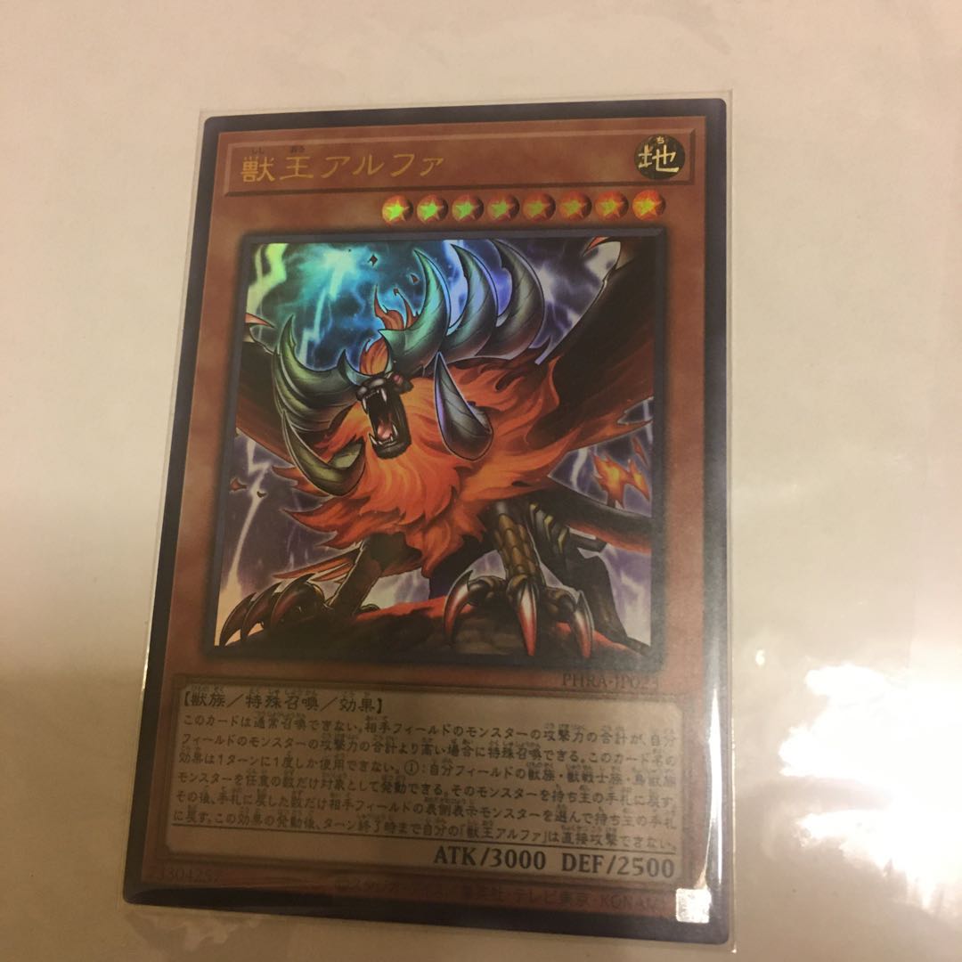 獣王アルファ ウルトラレア