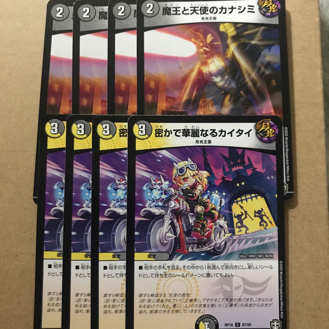 即購入可　魔王と天使のカナシミ　カイタイ　8枚セット