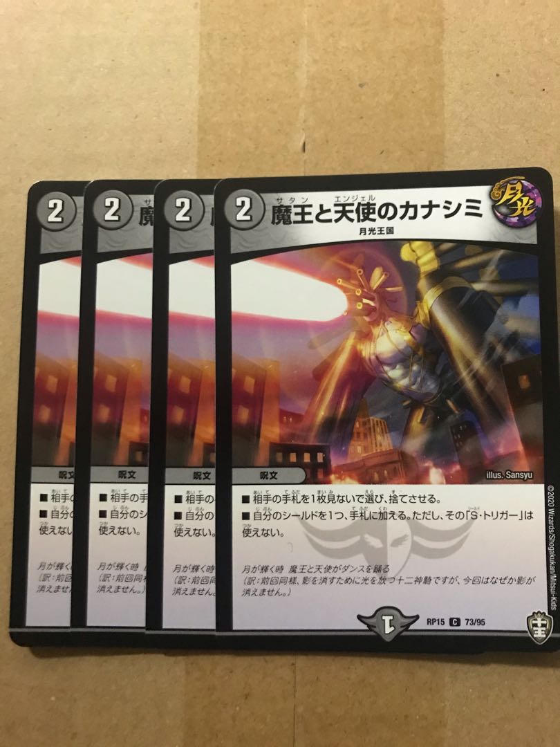 デュエルマスターズ 魔王と天使のカナシミ 4枚セット