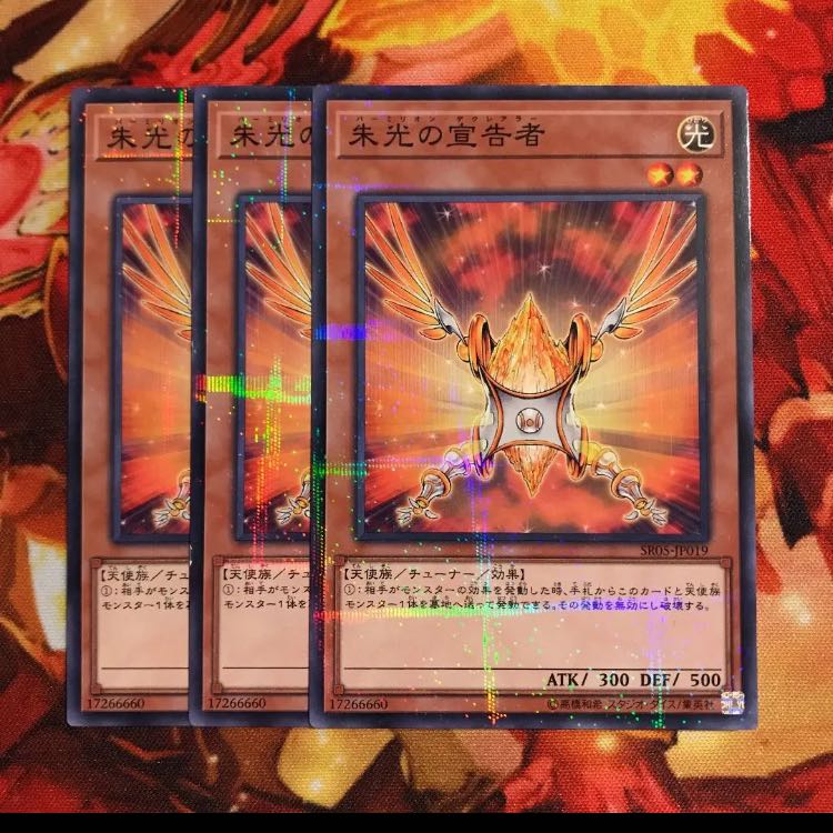 朱光の宣告者 パラレル ノーマル 1枚