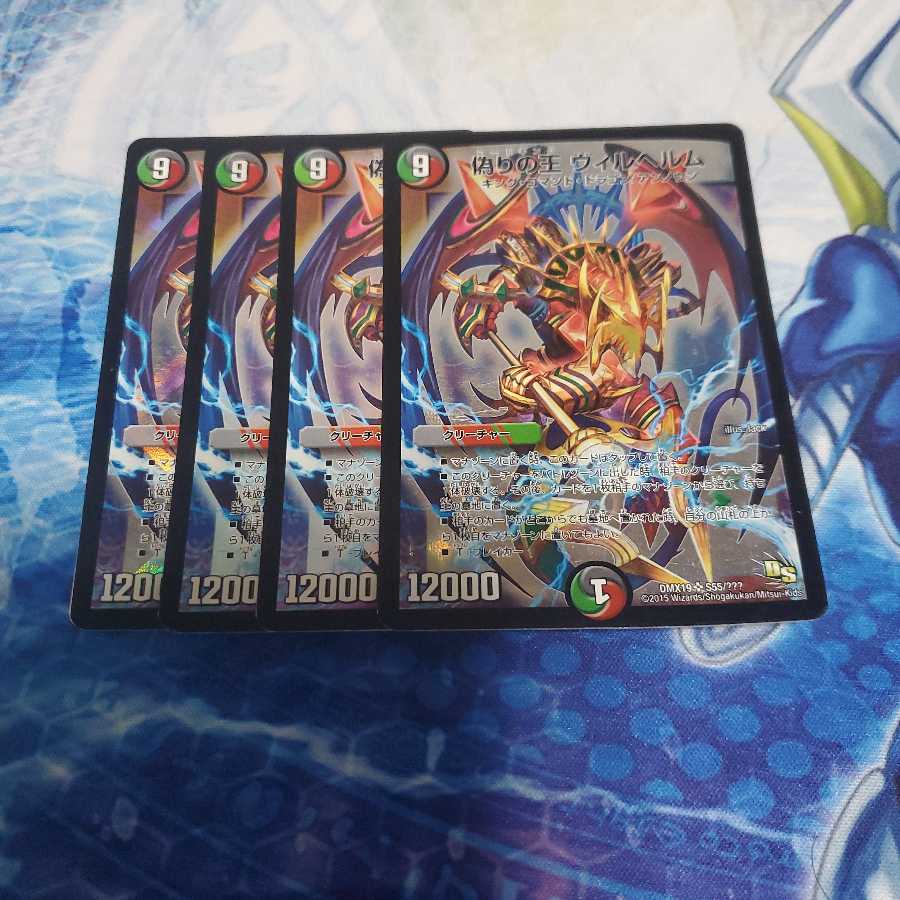 偽りの王 ヴィルヘルム