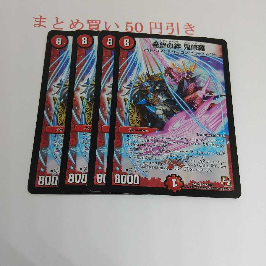 希望の絆 鬼修羅 SR