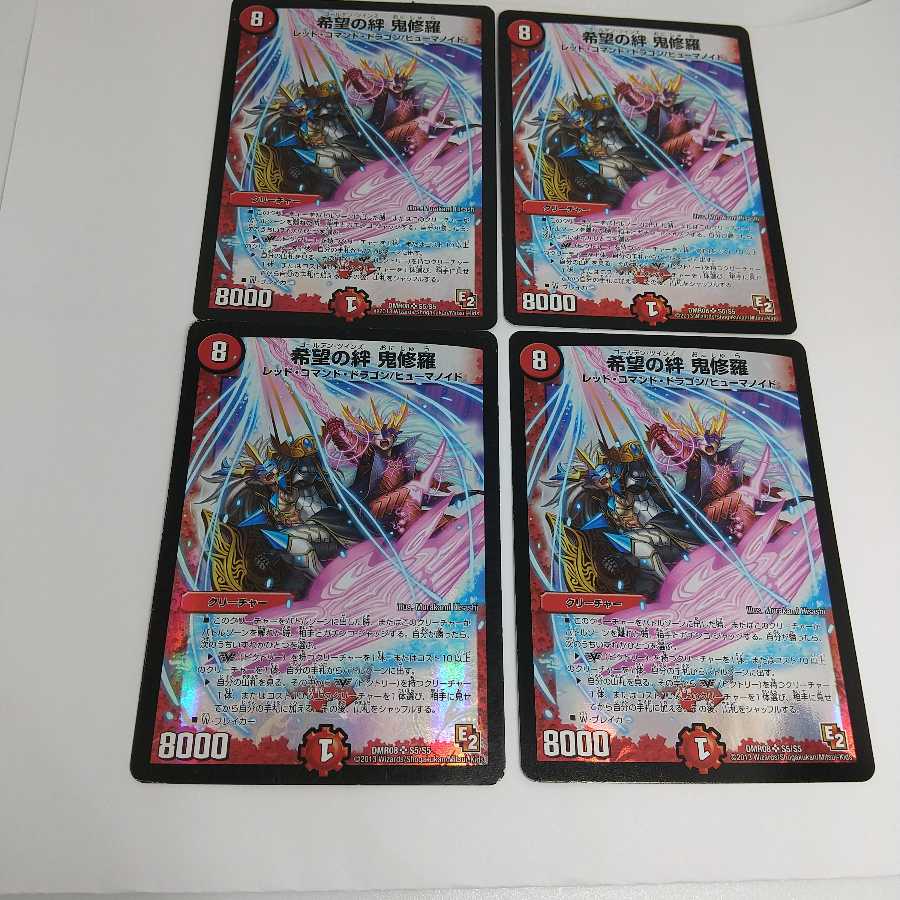 希望の絆 鬼修羅 SR