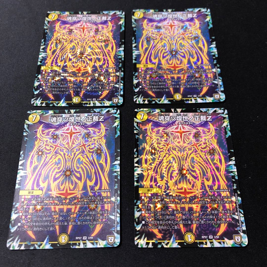 魂穿ツ煌世ノ正裁Z