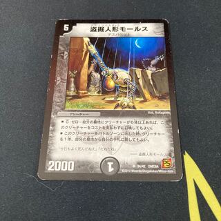 盗掘人形モールス