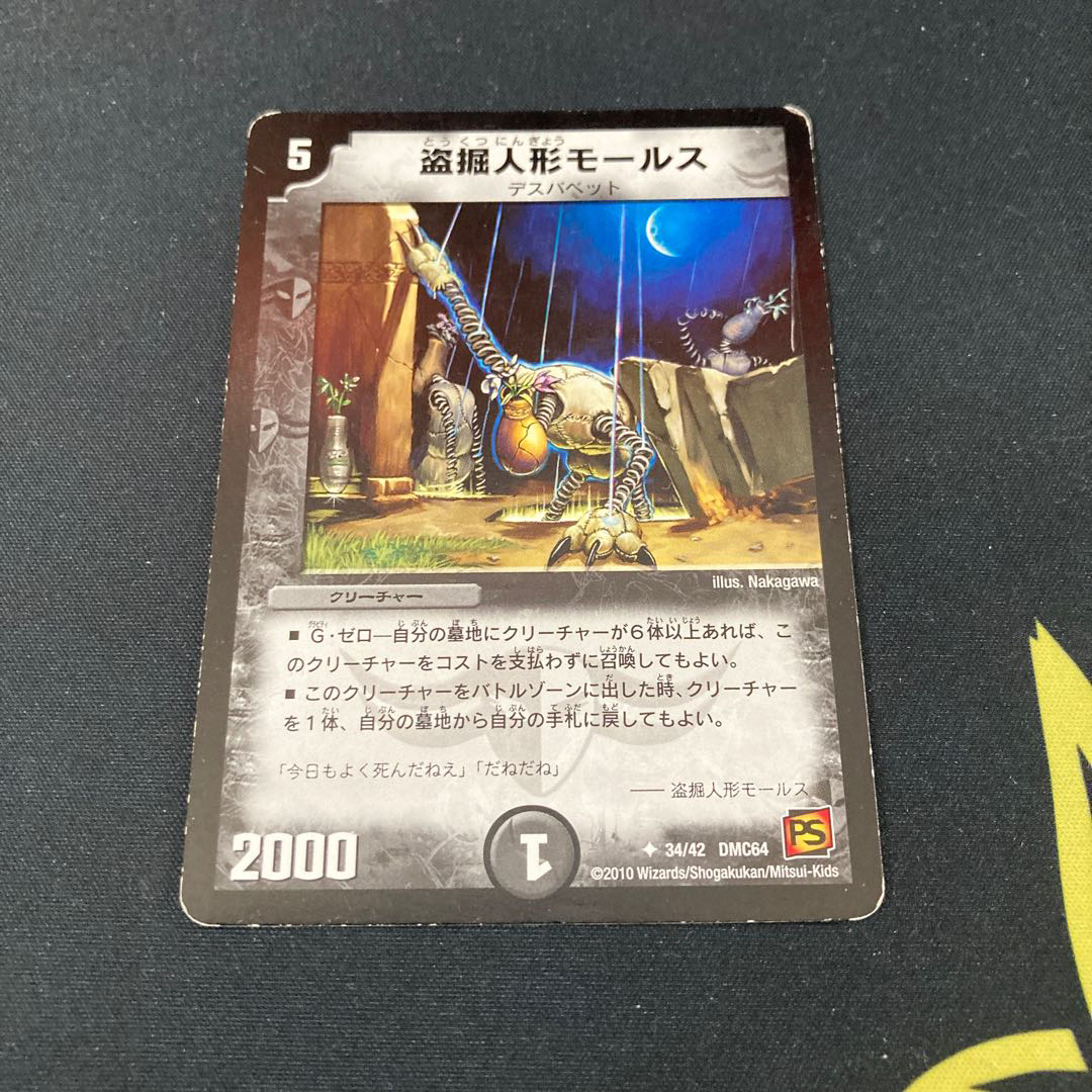 盗掘人形モールス