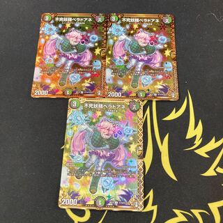 不死妖精ベラドアネ シク シークレット