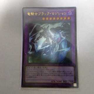 遊戯王 竜騎士ブラックマジシャン 1枚