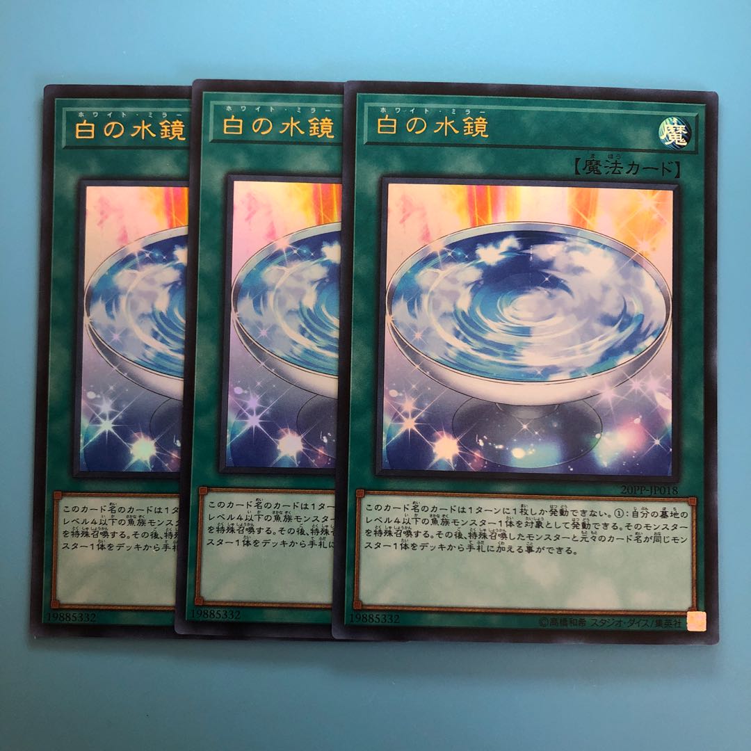 白の水鏡 ×3【 遊戯王 ・プレイ用 】Ultra