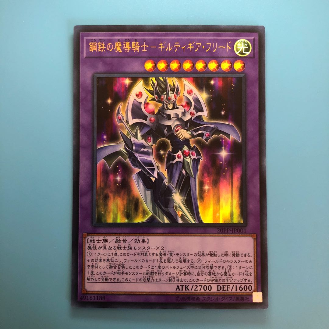 鋼鉄の魔導騎士ーギルティギア・フリード 【 遊戯王 ・プレイ用 】ウルトラ